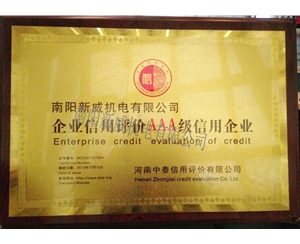 3A級信用企業(yè)