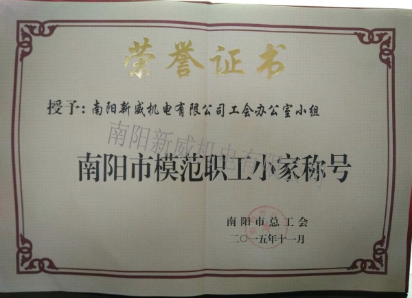模范職工小家稱號