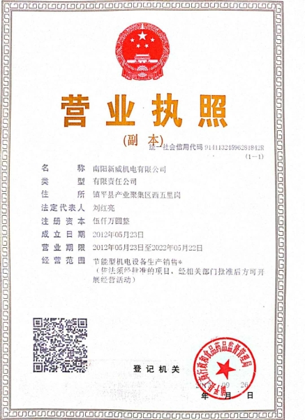 營業(yè)執(zhí)照三證合一